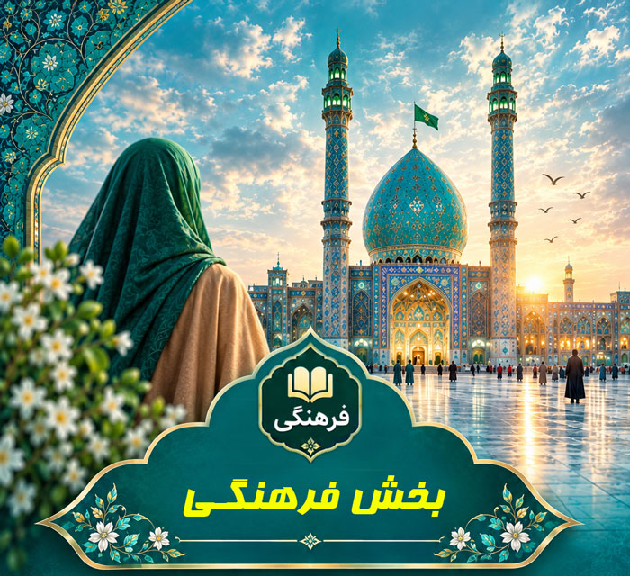 بخش فرهنگی