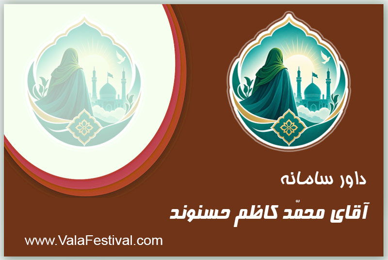 استاد محمد کاظم                                        حسنوند