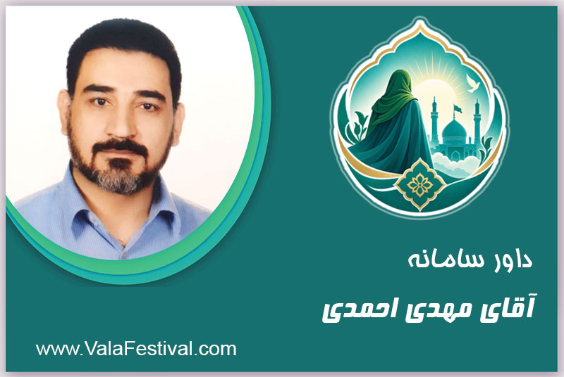استاد مهدی                                        احمدی