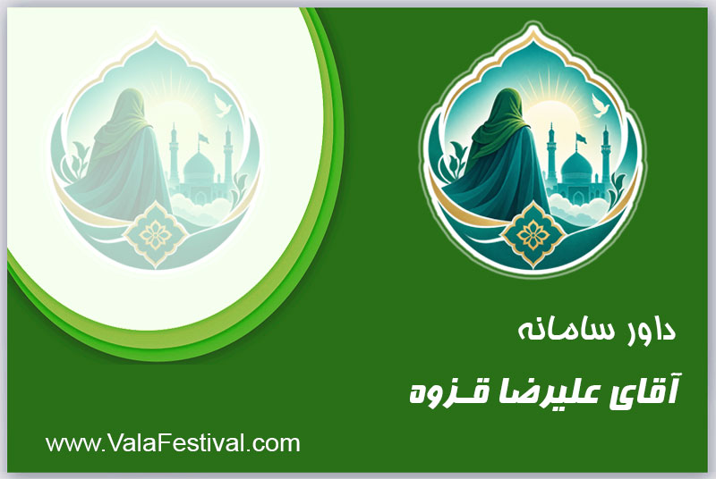 استادعلیرضا                                        قزوه